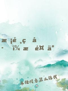 校霸王子，我餓了！